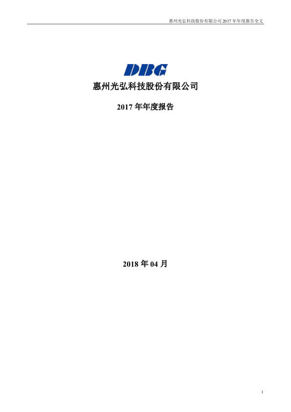 dbg annual report 2018 - 投资者讯息