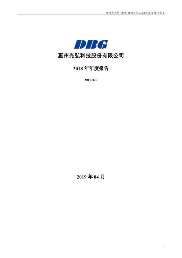 dbg annual report 2019 - 投资者讯息