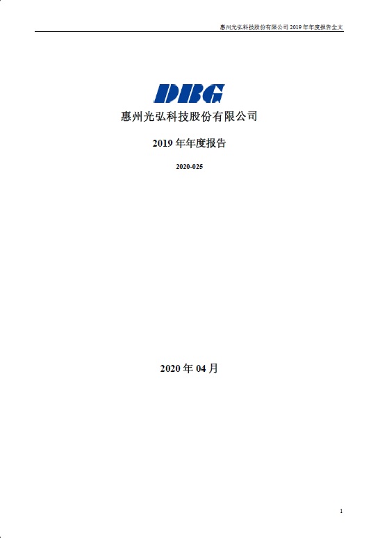 dbg annual report 2020 - 投资者讯息