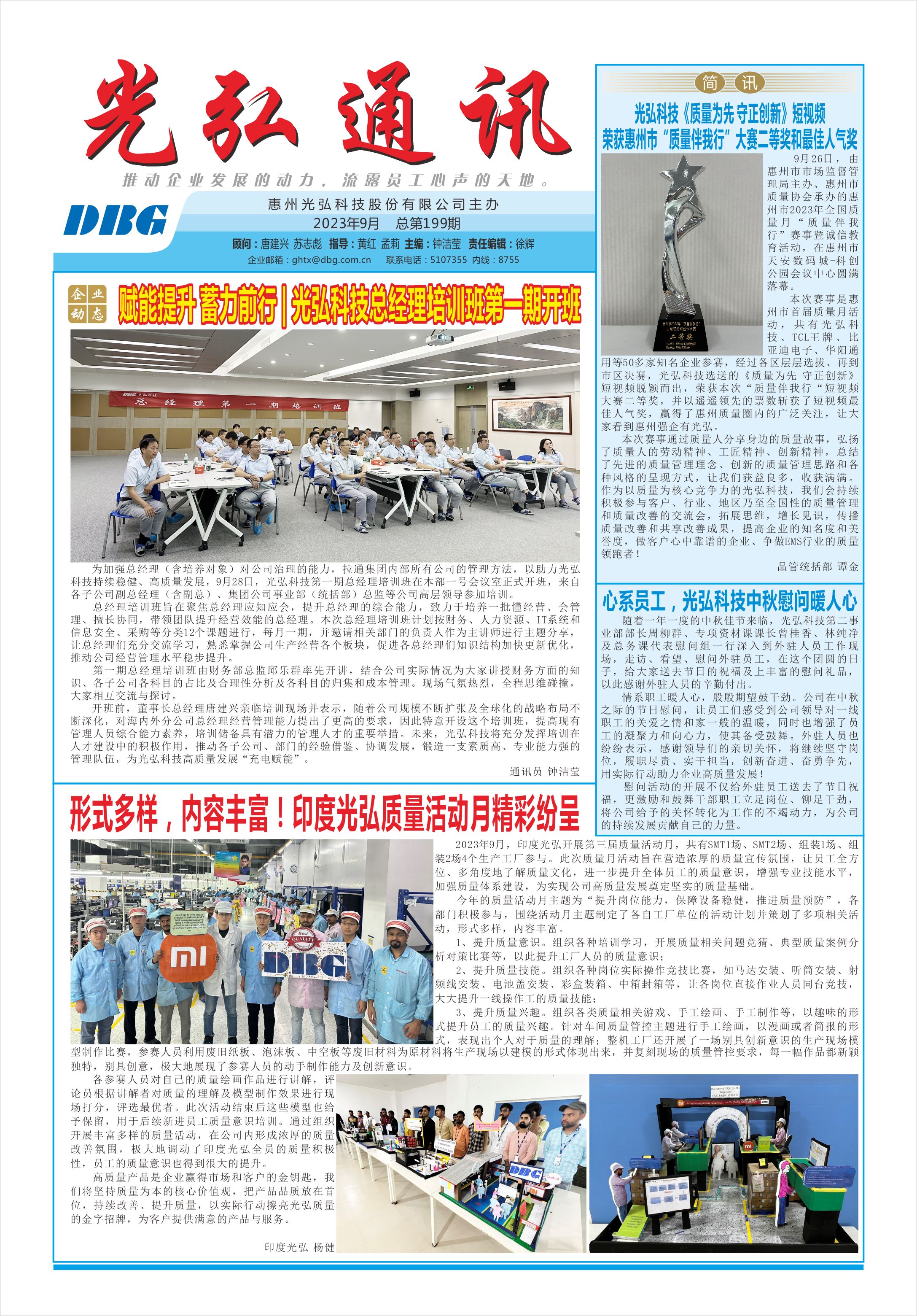 光弘通讯——199期 1 - DBG press No.199