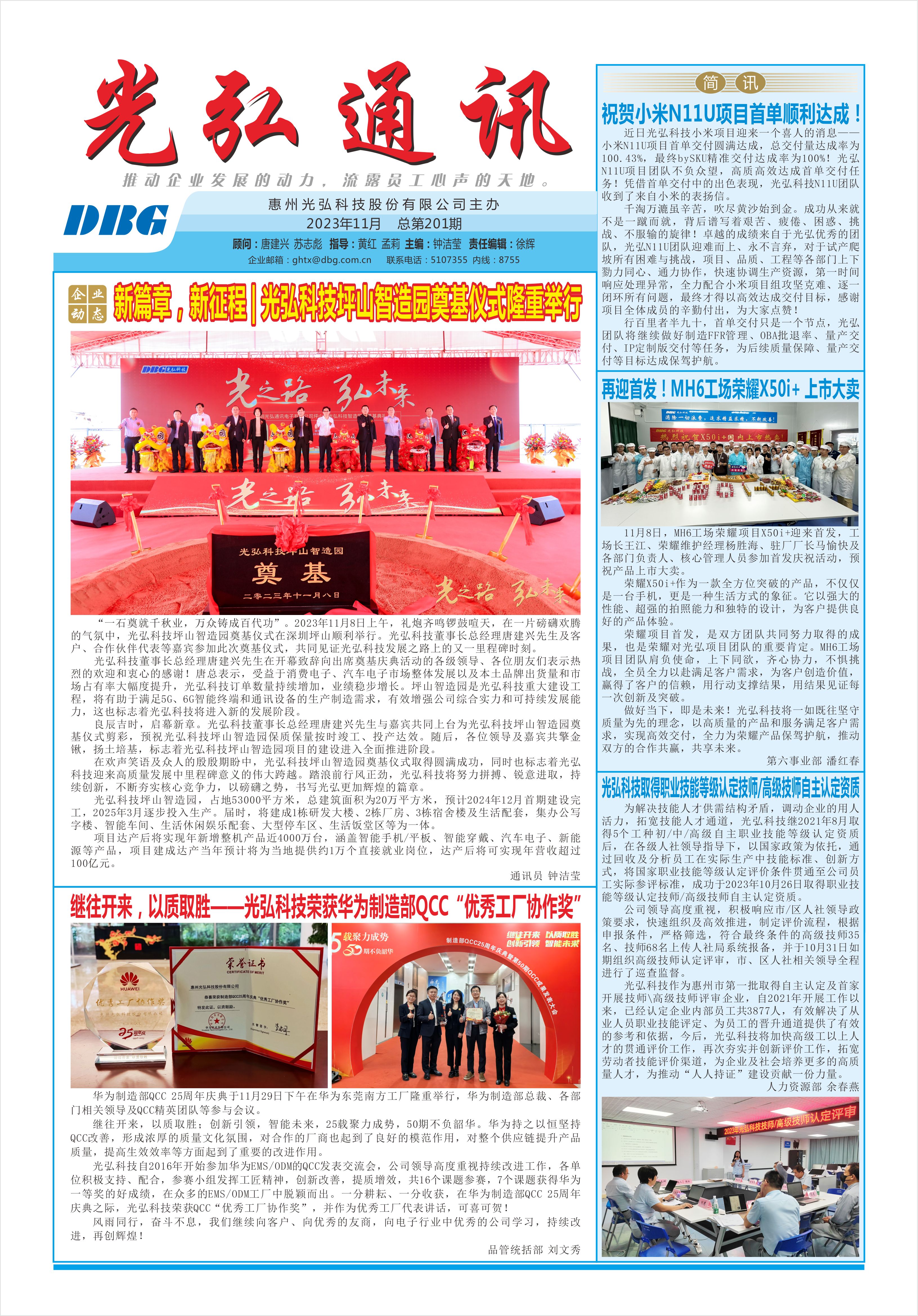 光弘通讯——201期 1 - DBG press No.201