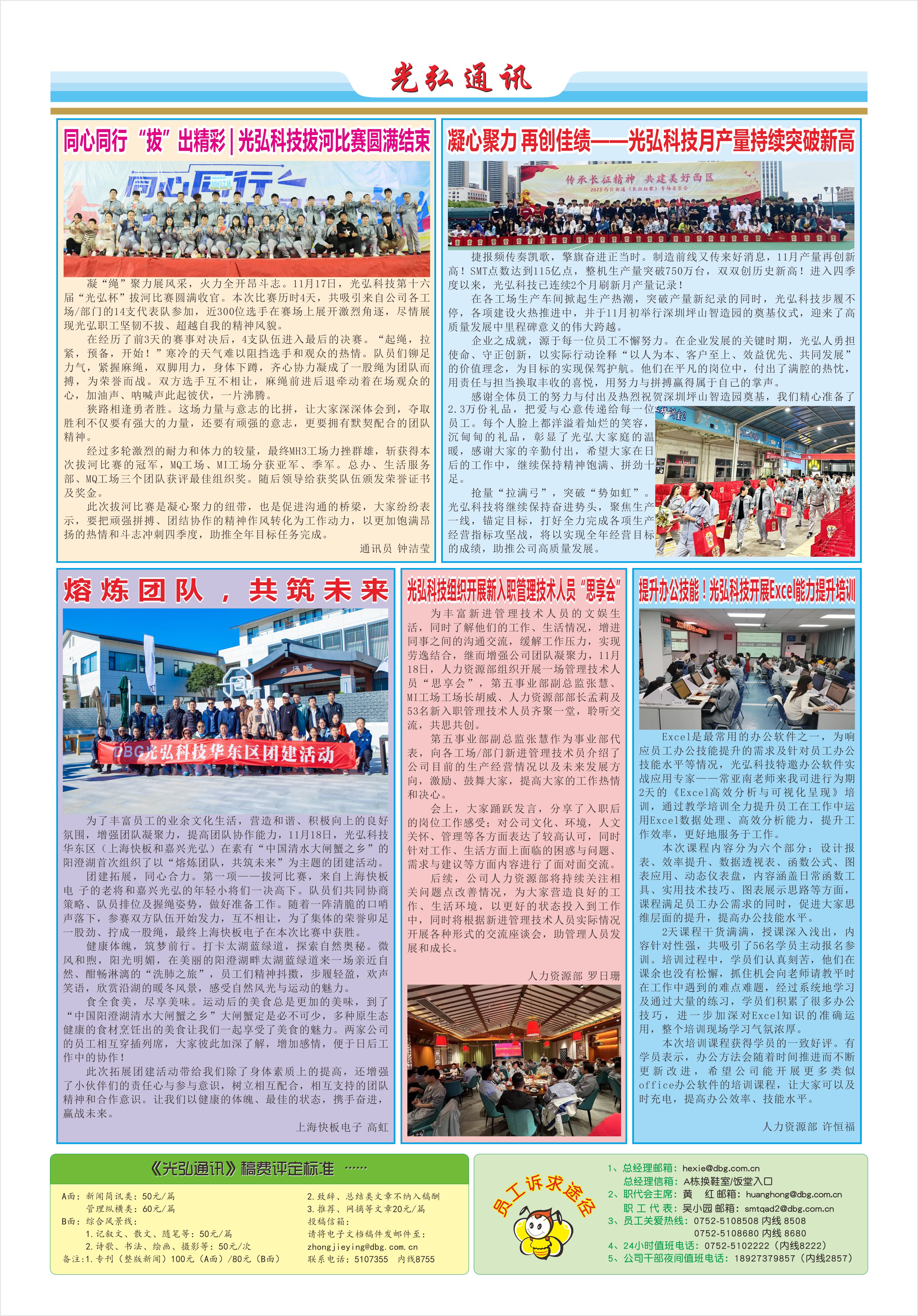 光弘通讯——201期 2 - DBG press No.201