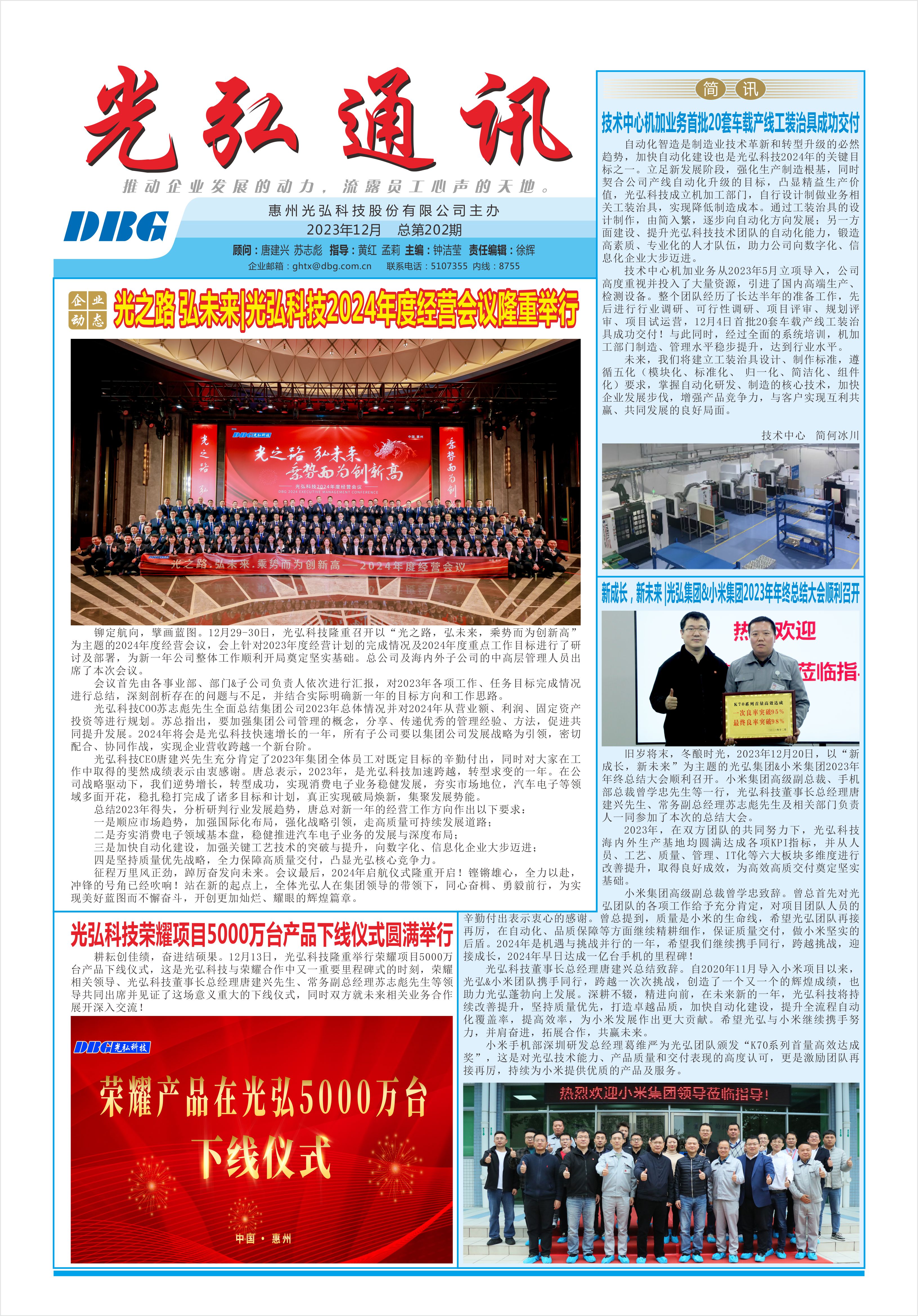 光弘通讯——202期 1 - DBG press No.202